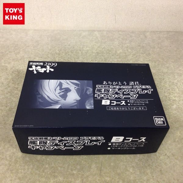 1円～ バンダイ 宇宙戦艦ヤマト2199 プラモデル 艦隊ディスプレイ  