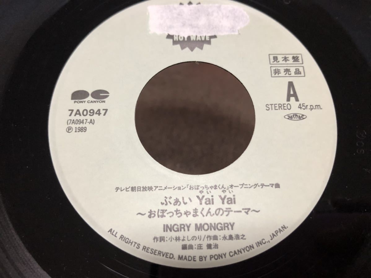 Yai いんぐりもんぐり ⁄ ぶぁいYai EP⁄7inchメガレア! - ぶぁい 歌詞