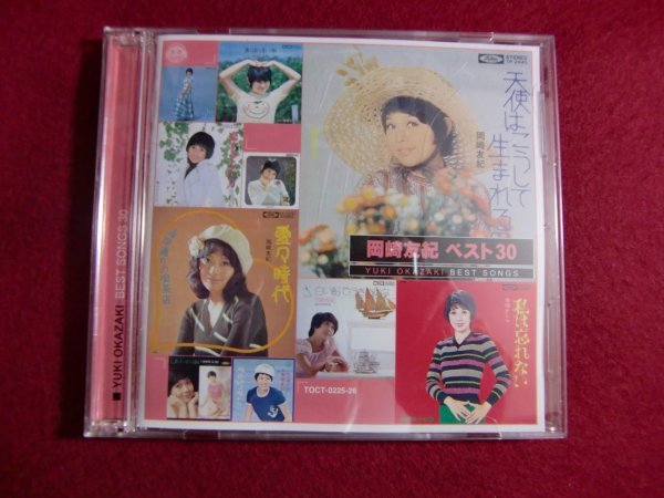 格安，得価 レ/岡崎友紀 ベスト30/CD(その他)｜売買されたオークション情報、yahooの商品情報をアーカイブ公開 - オークファン あ行