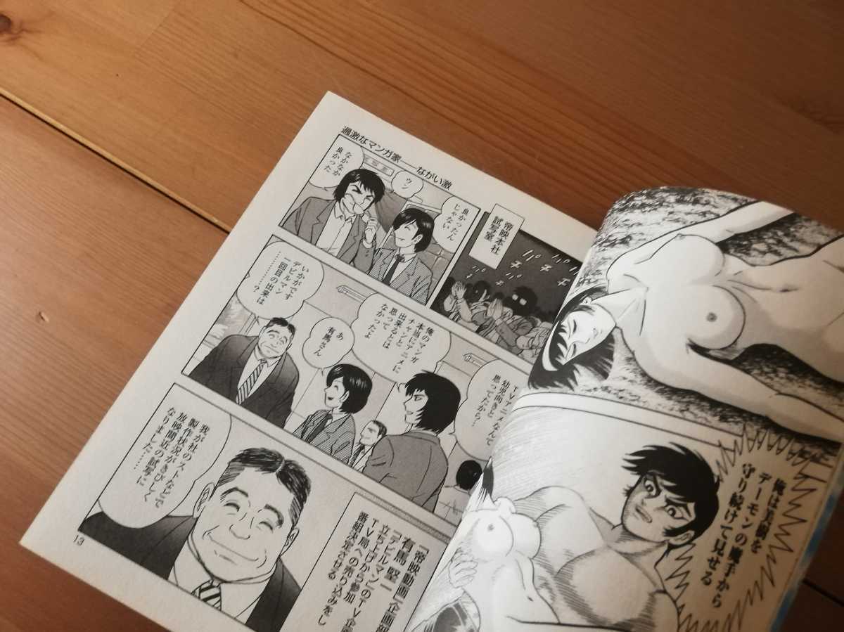 激マン 永井豪 6巻 全巻セット 永井豪 ダイナミックプロ 帯付き含む マンガ コミック 漫画 全巻セット 売買されたオークション情報 Yahooの商品情報をアーカイブ公開 オークファン Aucfan Com
