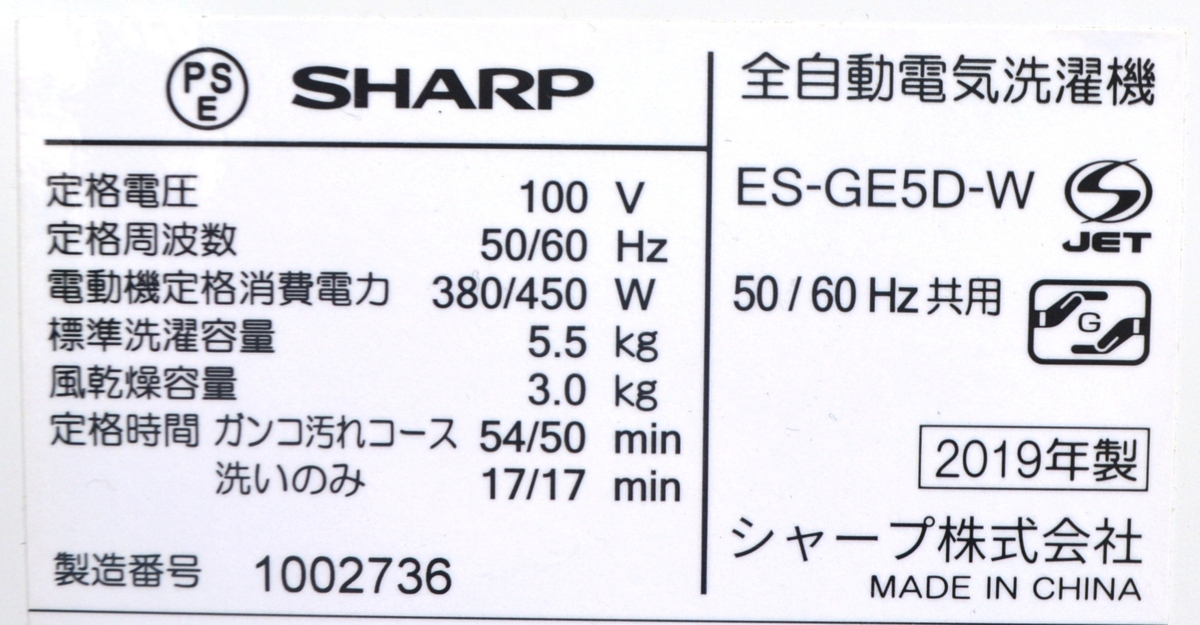 SHARP シャープ 全自動洗濯機 ES-GE5D 6kg 2019年製 品 状態良好 の 