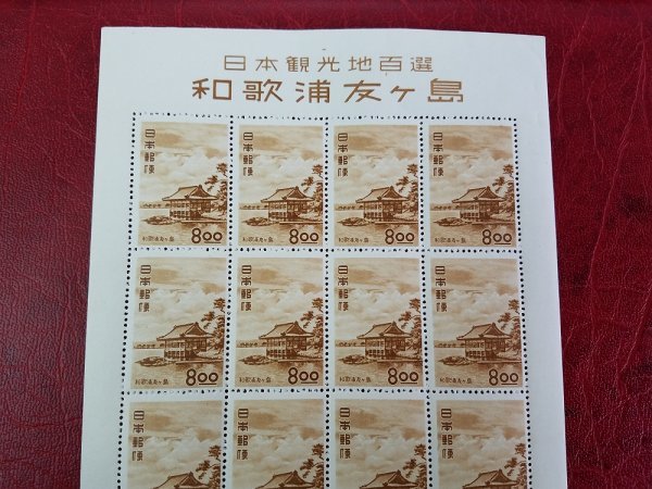 8円 和歌浦友ヶ島 観光地百選 - 20面シート 切手 「観光地百選切手」の