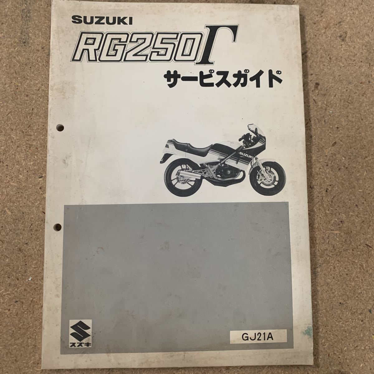 SUZUKI RG250Γ サービスガイド GJ21A スズキ RG250Γ サービスガイド サービスマニュアル GJ21A