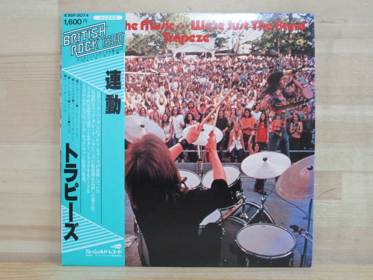 最安値 y03 盤面良好 国内盤 LP トラピーズ / 連動 帯付 レコード K16P-9074 TRAPEZE グレン ヒューズ 元DEEP PURPLE You Are The Music 220427(その他)｜売買されたオークション情報、yahooの商品情報をアーカイブ公開 T