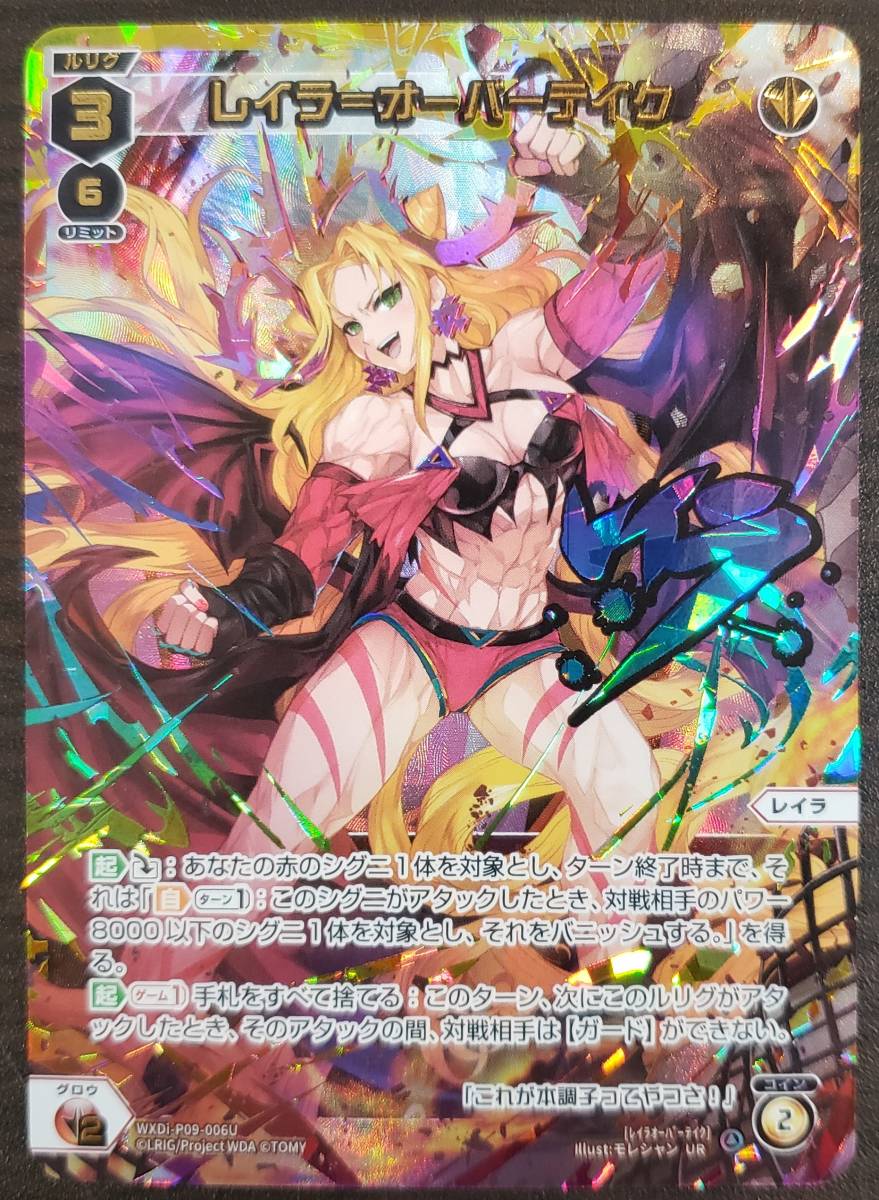 Wixoss ウィクロス Wxdi P09 Ur レイラ オーバーテイク トレーディングカードゲーム 売買されたオークション情報 Yahooの商品情報をアーカイブ公開 オークファン Aucfan Com