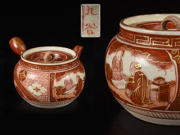 九谷焼 金彩赤絵 盃 花草図 -九谷赤絵の中古品・新品・未 ☆ ぐい呑み