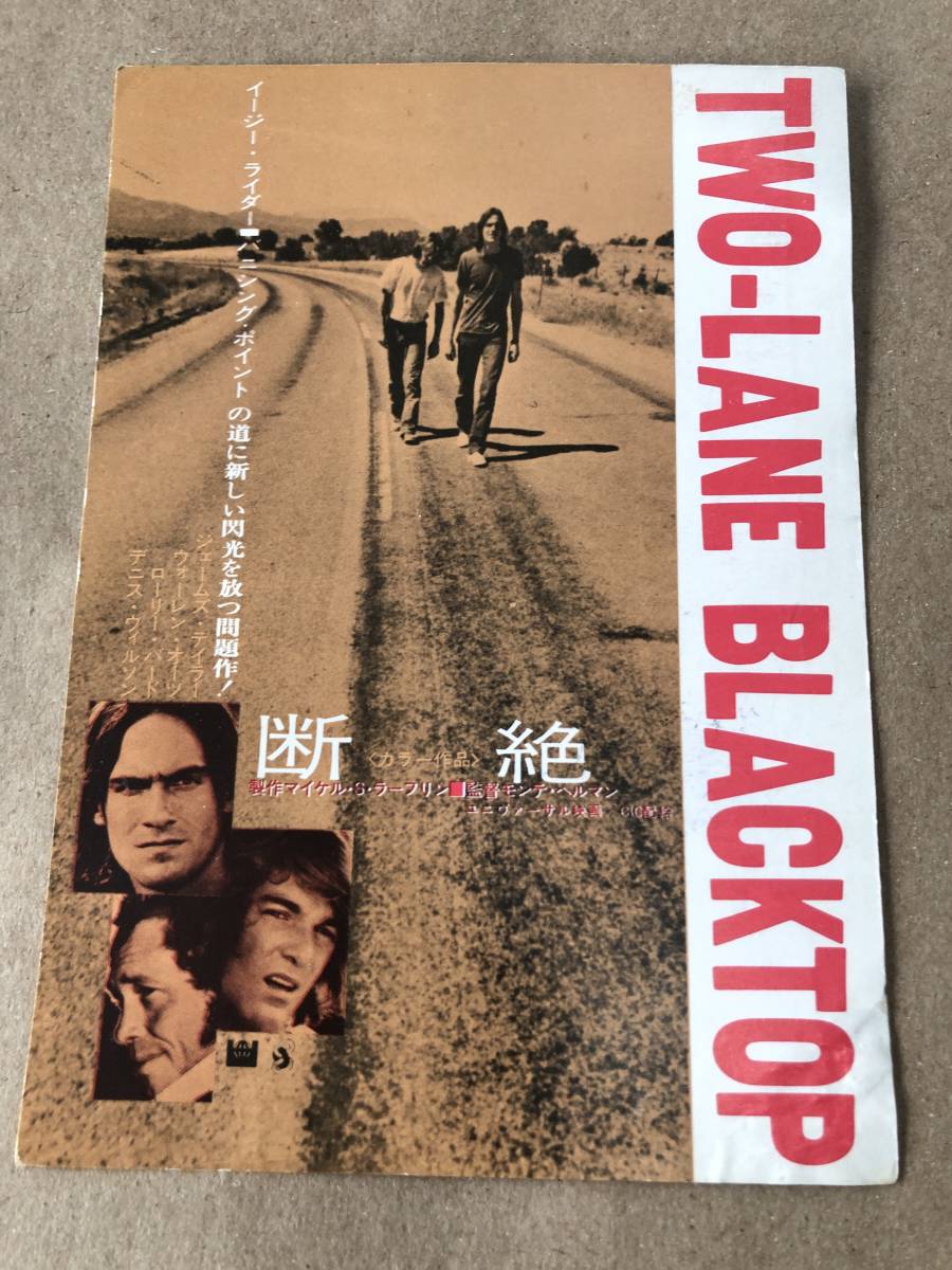 モンテ ヘルマン 断絶 試写状 初公開時 Two Lane Blacktop ジェームス テイラー ウォーレン オーツ デニス ウィルソン その他 売買されたオークション情報 Yahooの商品情報をアーカイブ公開 オークファン Aucfan Com