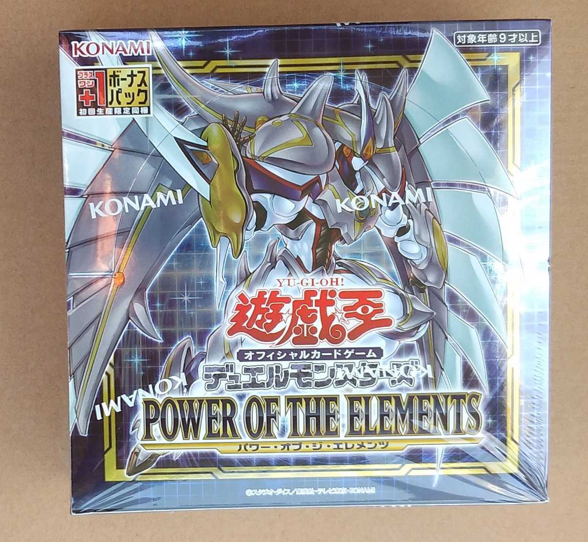 遊戯王 パワーオブジエレメンツ 初回限定版 2BOX 【公式通販】