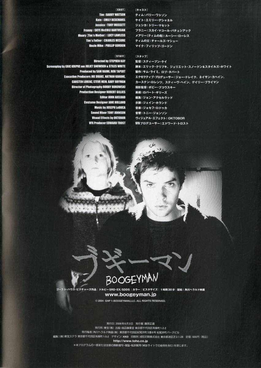 J 映画パンフ バリー ワトソン エミリー デシャネル サム ライミ 製作 スティーヴン ケイ 監督 ブギーマン Boogeym ホラー 売買されたオークション情報 Yahooの商品情報をアーカイブ公開 オークファン Aucfan Com