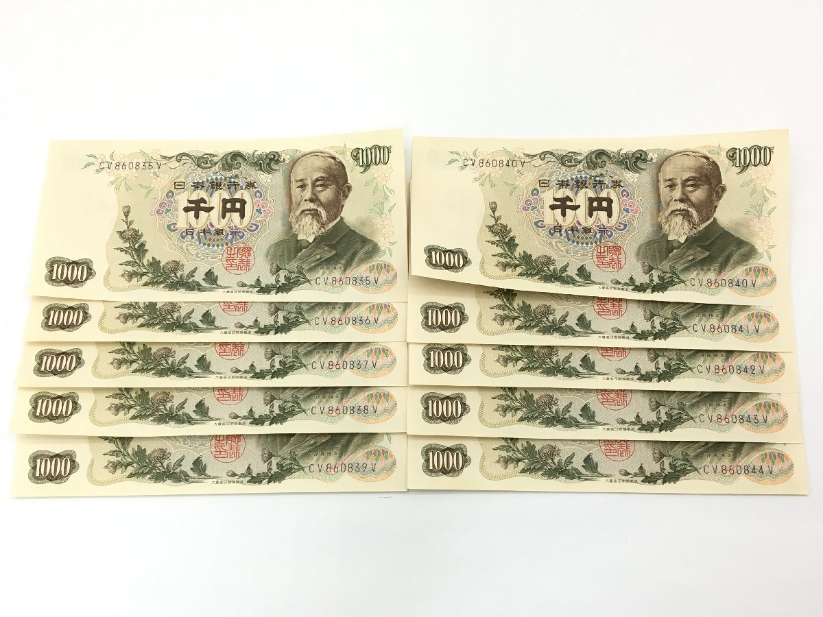 【HOT，新作登場】 旧紙幣 伊藤博文 千円札 ピン札 連番 CV-V券 10枚 10 000円分 まとめ(日本)｜売買されたオークション情報、yahooの商品情報をアーカイブ公開 - オークファン 日本