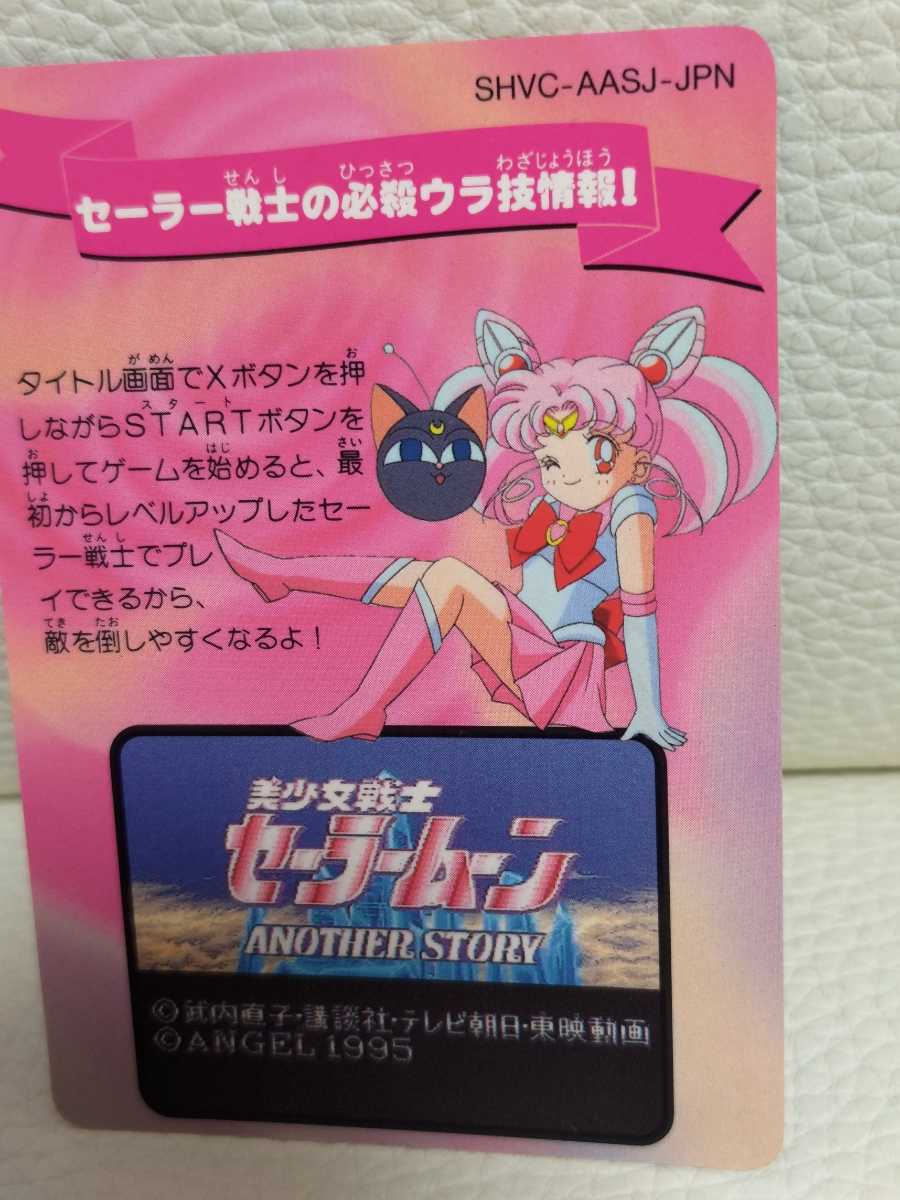 美少女戦士セーラームーン　スーパーファミコン特典カード　希少！！ 美少女戦士セーラームーン カード スーパーファミコン 購入特典 美品