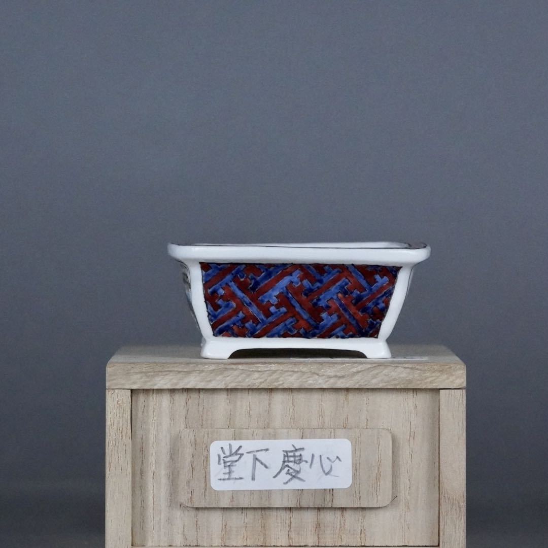 人気和鉢の窯元・小品盆栽鉢の赤絵鉢 山水図セット4点 「