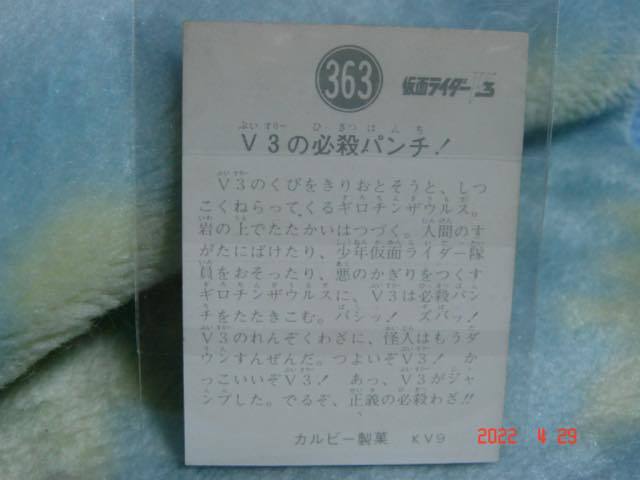 2026年最新Yahoo!オークション | 旧カルビー仮面ライダーV3カード 旧