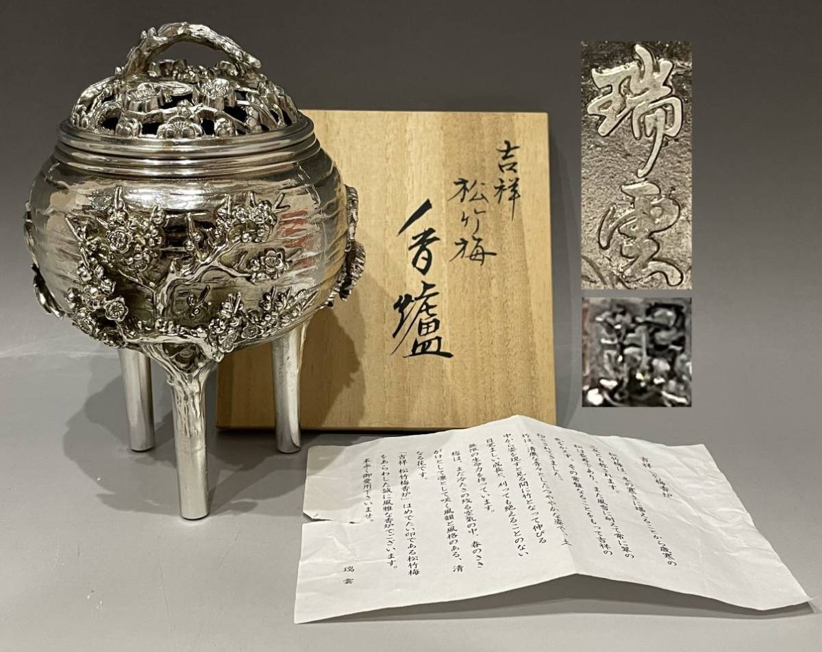 SALE，格安 日本金工 瑞雲在銘 銀製松竹梅三足香炉 約936g 共箱(その他)｜売買されたオークション情報、yahooの商品情報をアーカイブ公開 - オークファン その他