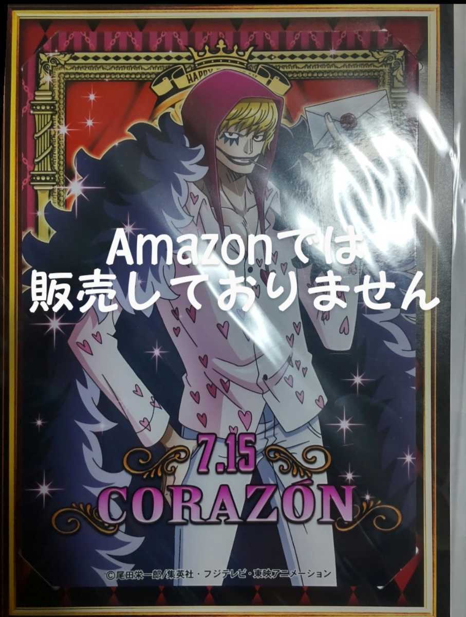 ワンピース ONE PIECE 麦わらストア 輩ブロマイド【コラソン 】