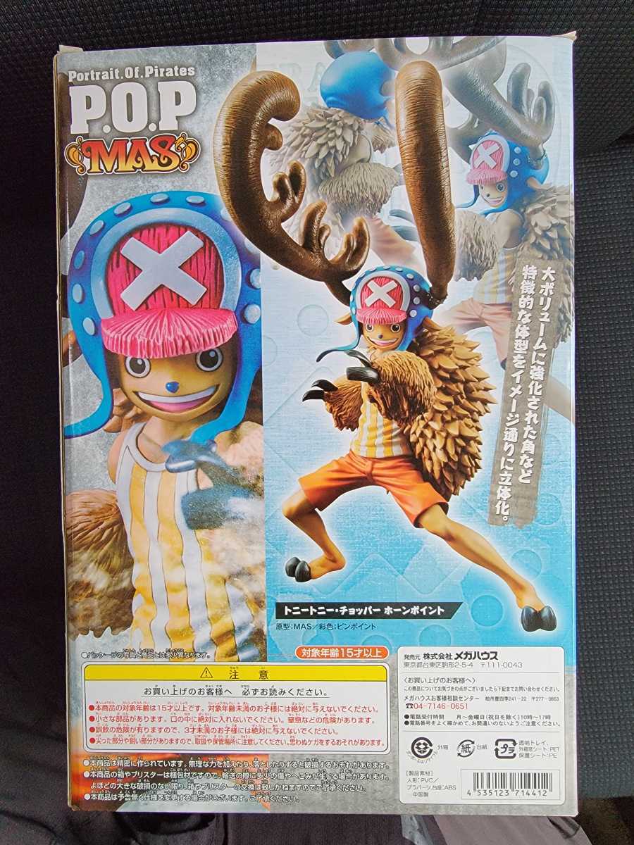 Portrait.Of.Pirates ワンピース MAS トニートニー チョッパー ホーン