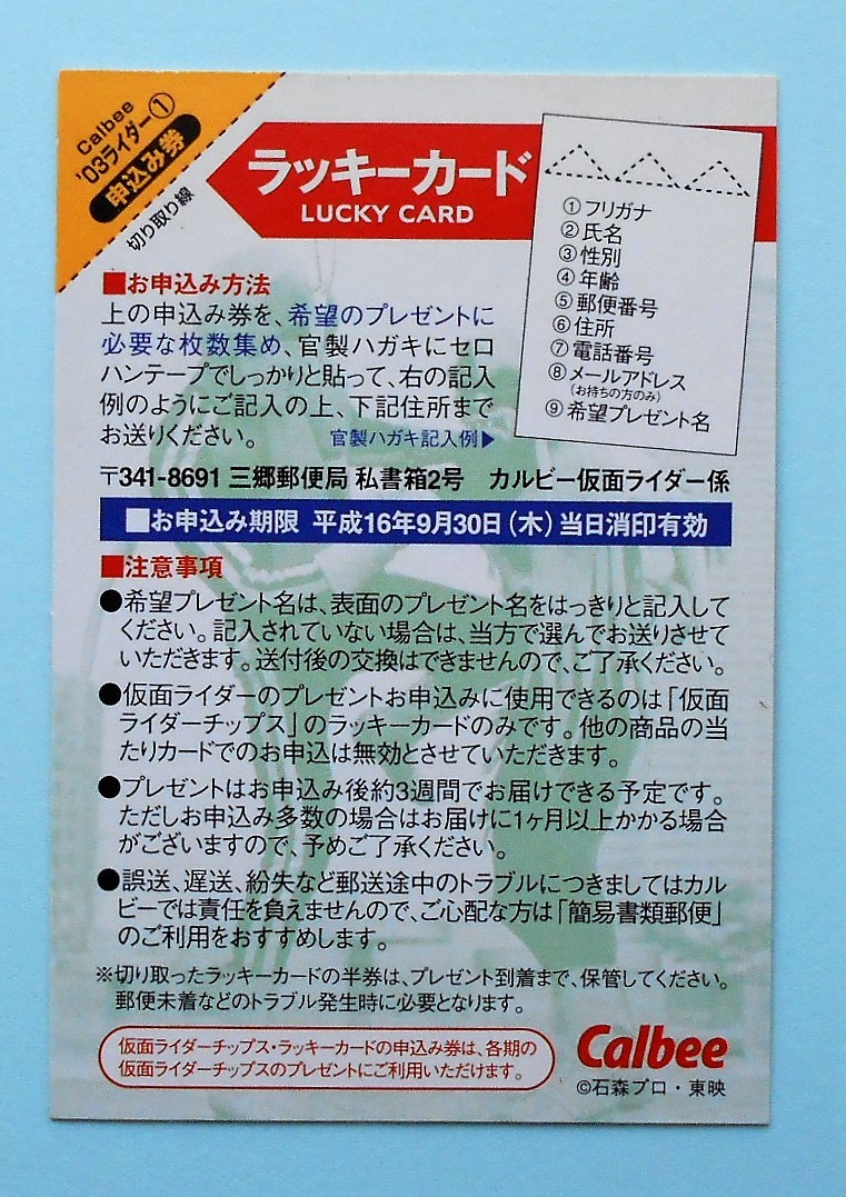 ラッキーカード 第1期 03ライダー① 】カルビー 仮面ライダーチップス