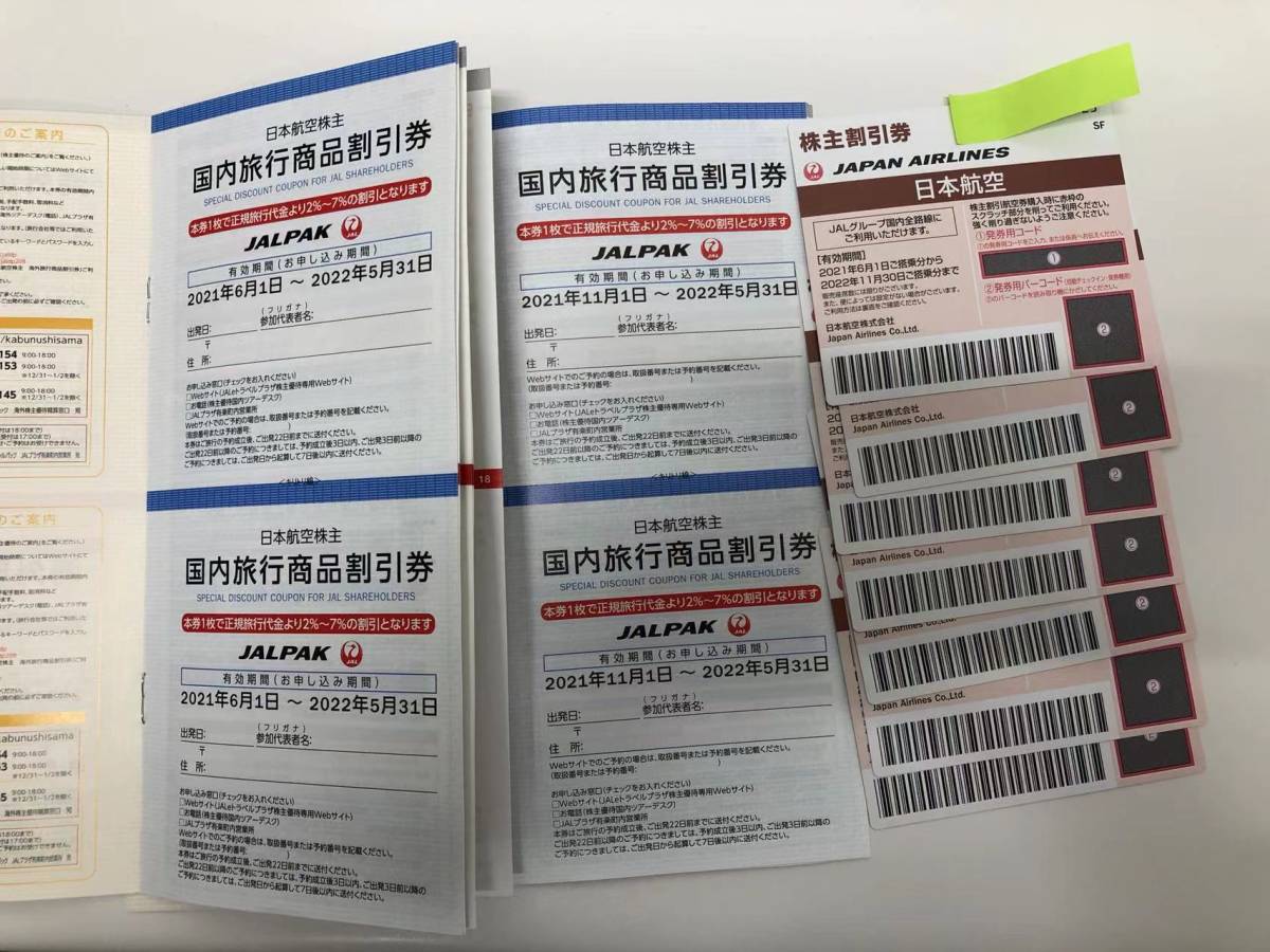 JAL 日本航空　株主優待券　2022年11月30日まで　7枚セット　