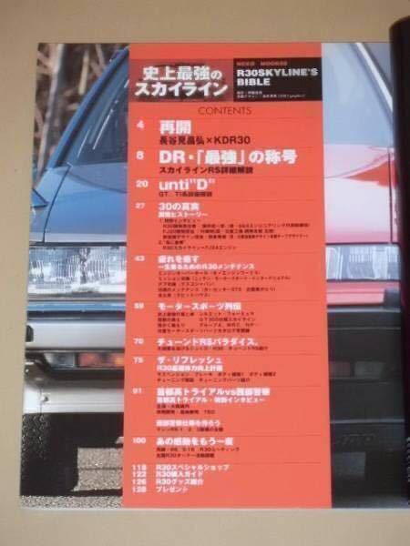 史上最強のスカイライン(R30スカイライン バイブル)2冊 史上最強の