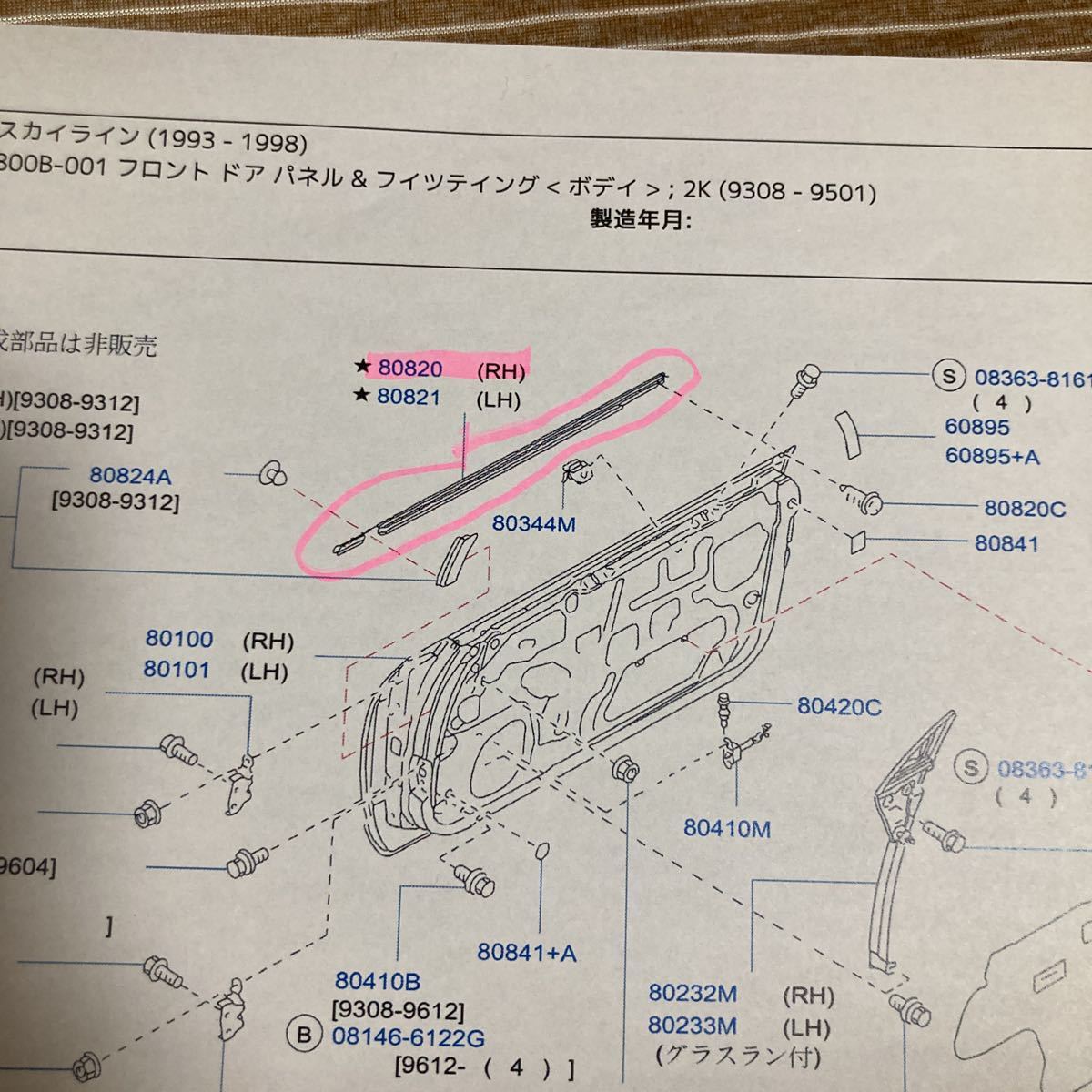 日産 スカイライン R33 アウトサイドモール 右側 純正新品 2ドア用 