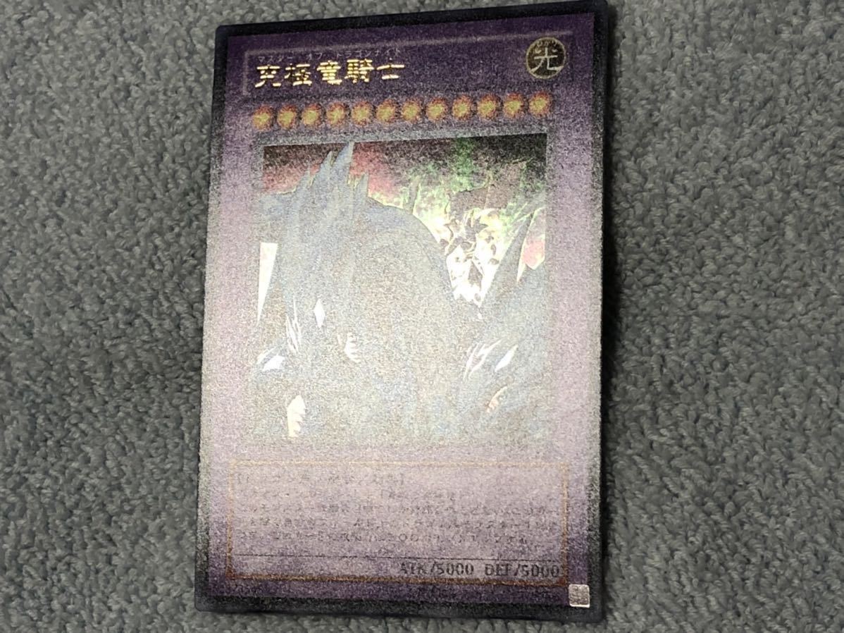 究極竜騎士 ウルトラレア DM7 通常版｜遊戯王OCG デュエルモンスターズ