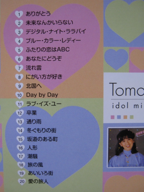 CD◇石坂智子／アイドルミラクル バイブル＜全20曲収録＞ありがとう