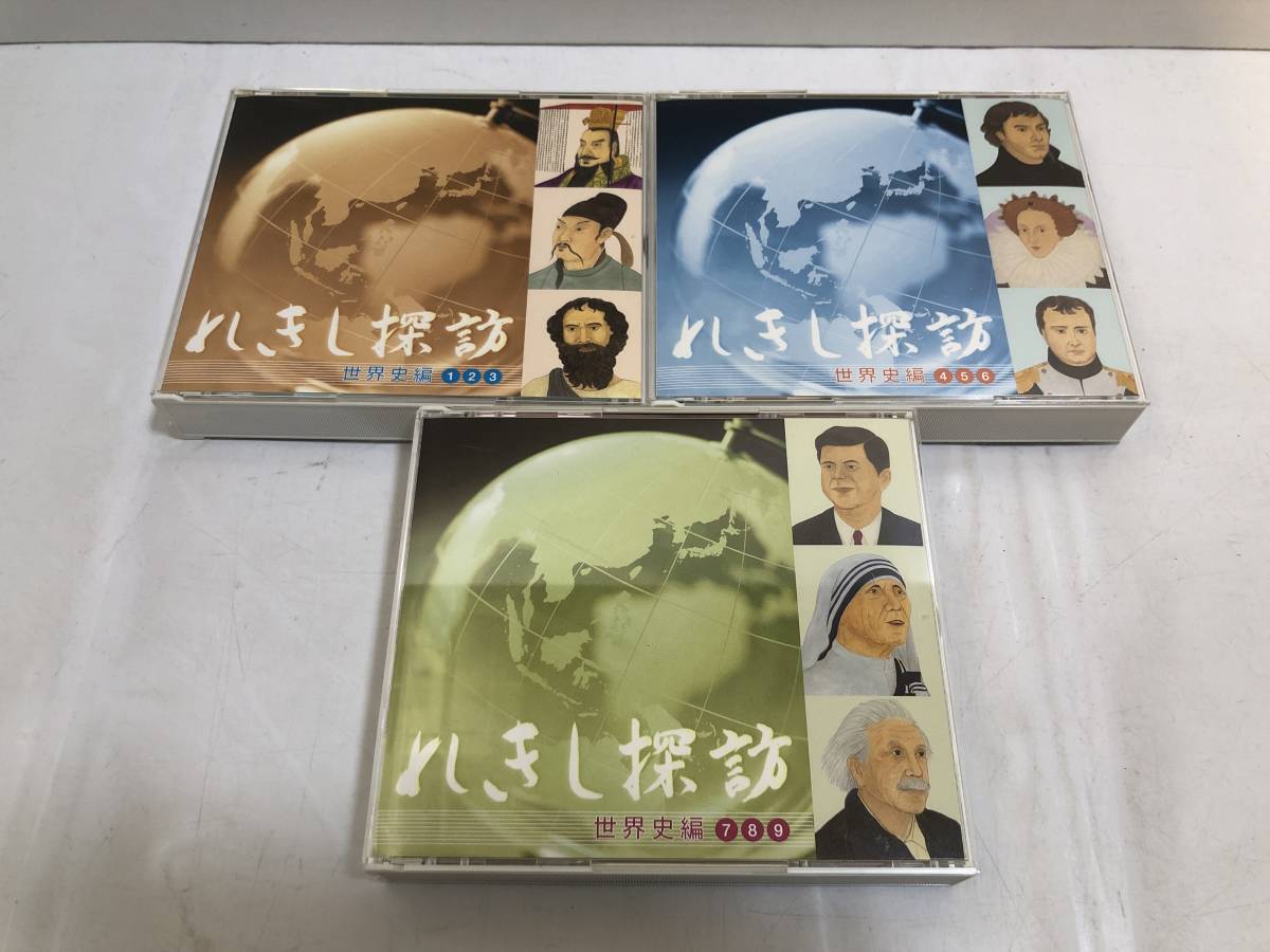 ☆しちだ 七田 れきし探訪 世界史編 CD