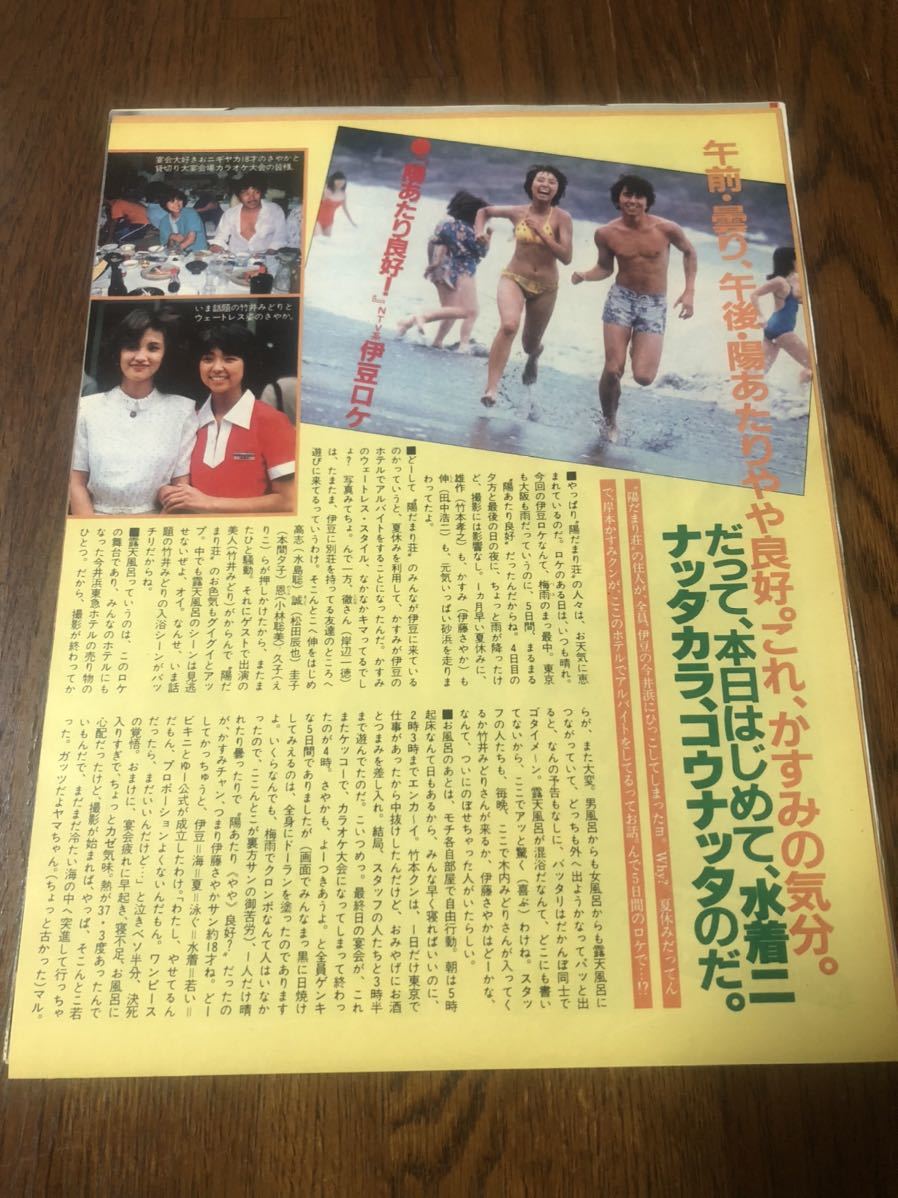 切抜き】竹本孝之5枚 陽当たり良好 伊藤さやか(タレント)｜売買された