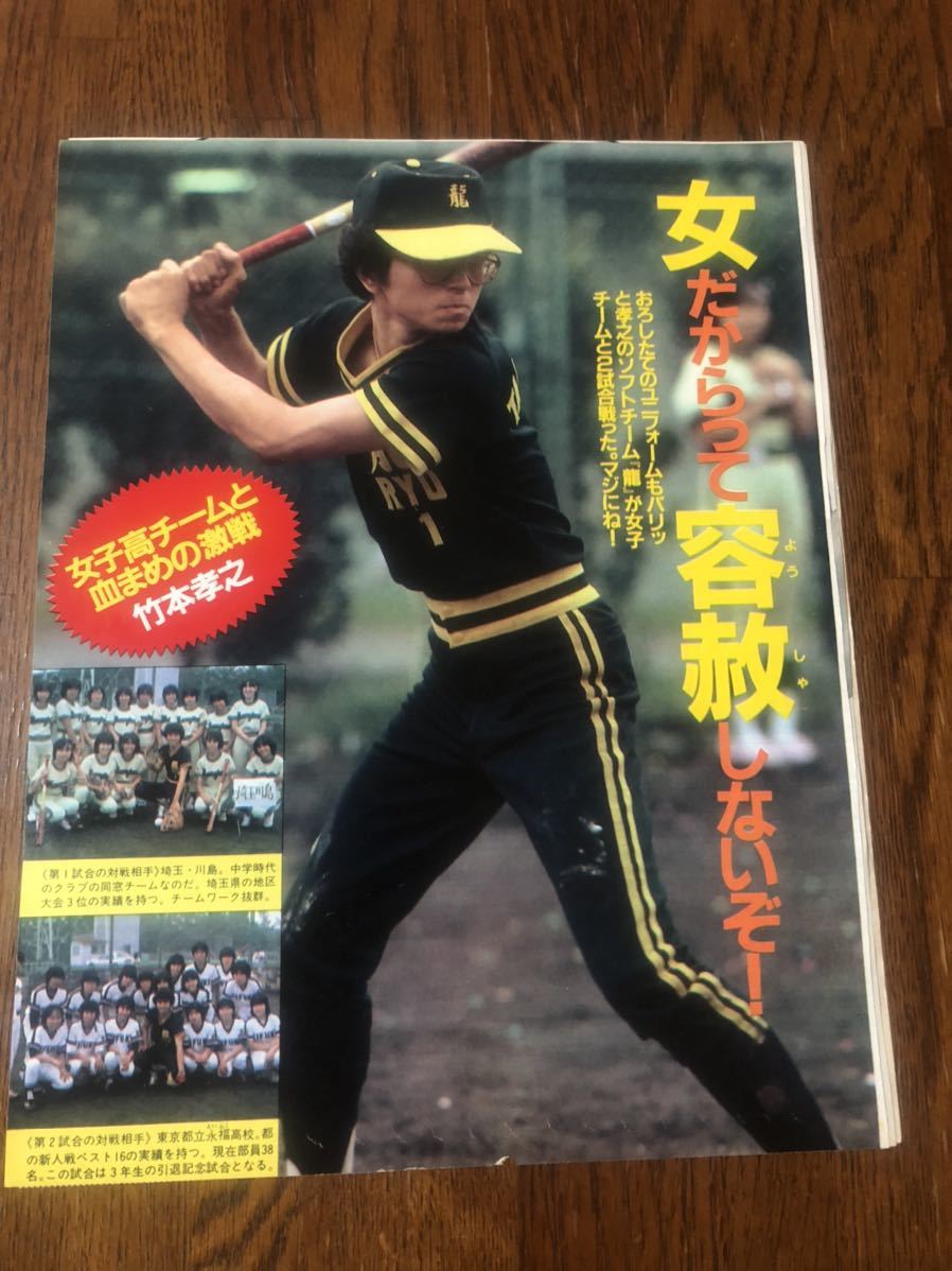 切抜き】竹本孝之5枚 陽当たり良好 伊藤さやか(タレント)｜売買された