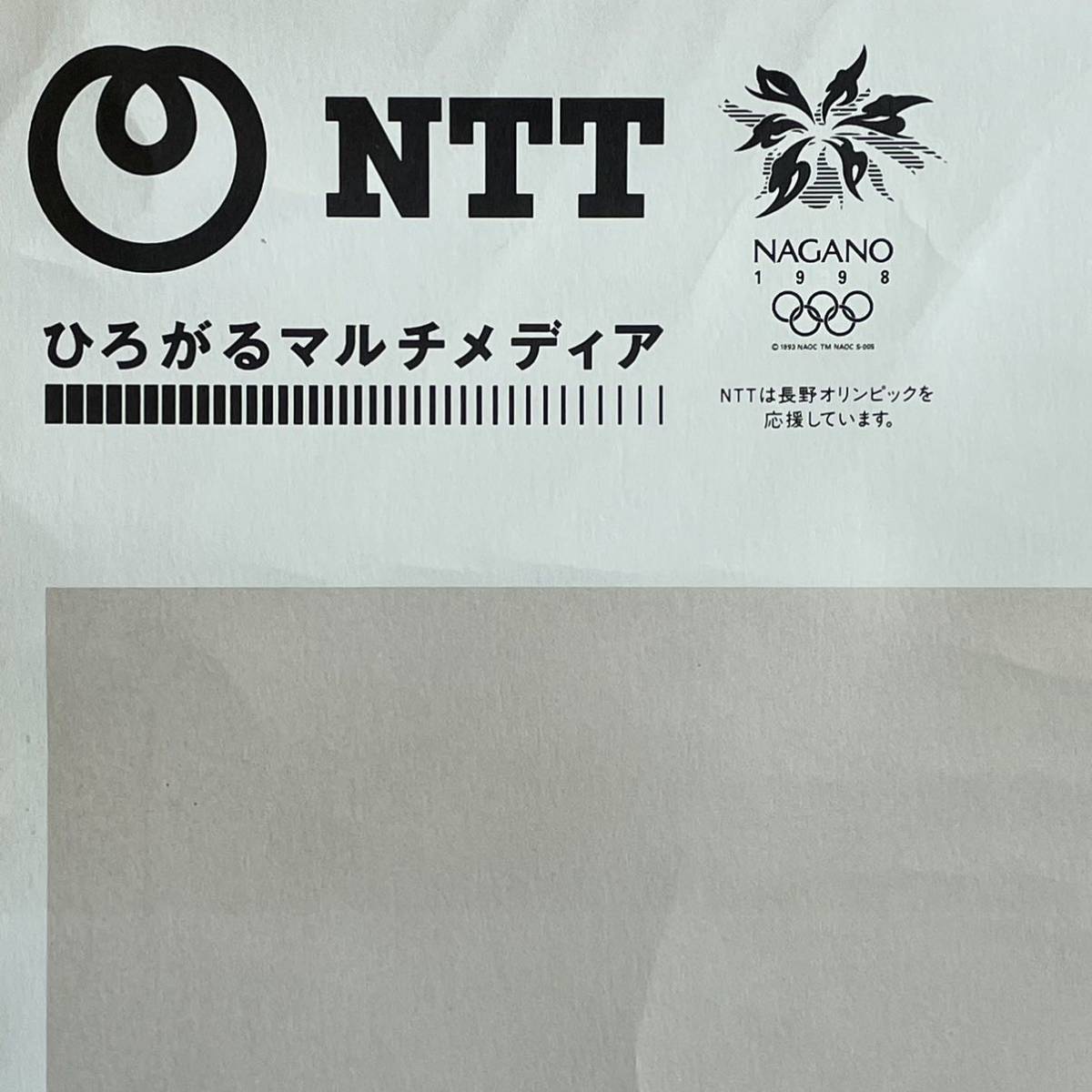 珍しいポスター 2枚】NTT/OCN/長野オリンピック/☆松たか子/☆木村拓哉 