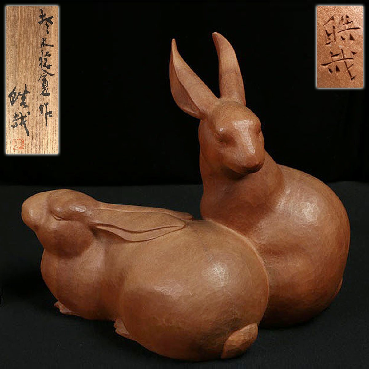 DP584 【潮田皓哉作】木彫双兎・木造双兎 置物 幅40.2cm 重4kg 共箱附