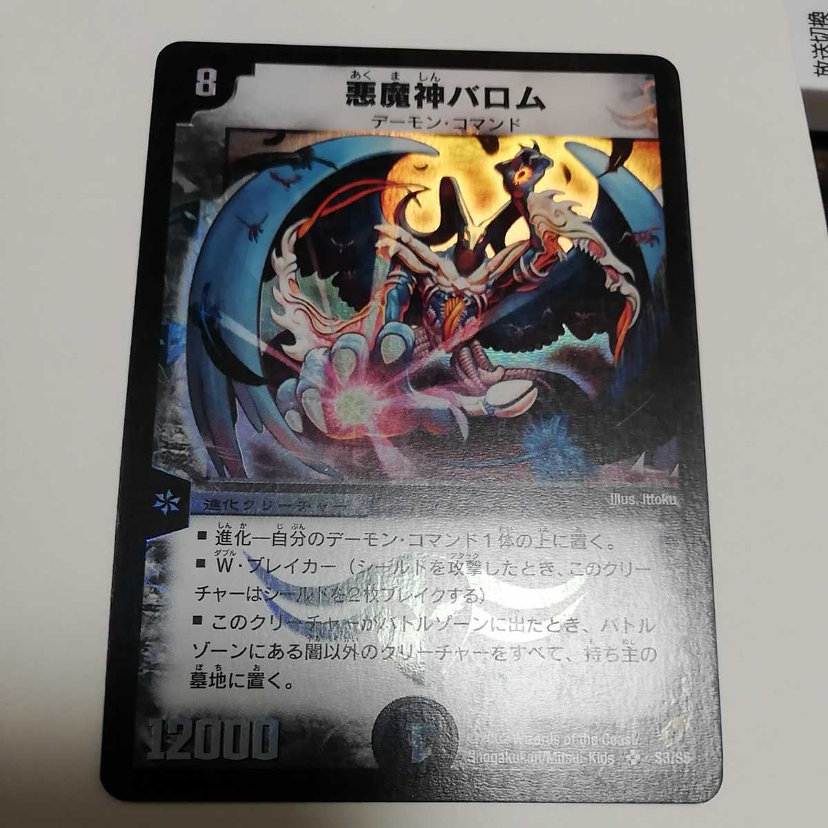 デュエルマスターズ デュエマ 初期 第4弾 悪魔神バロム (クリーチャー 