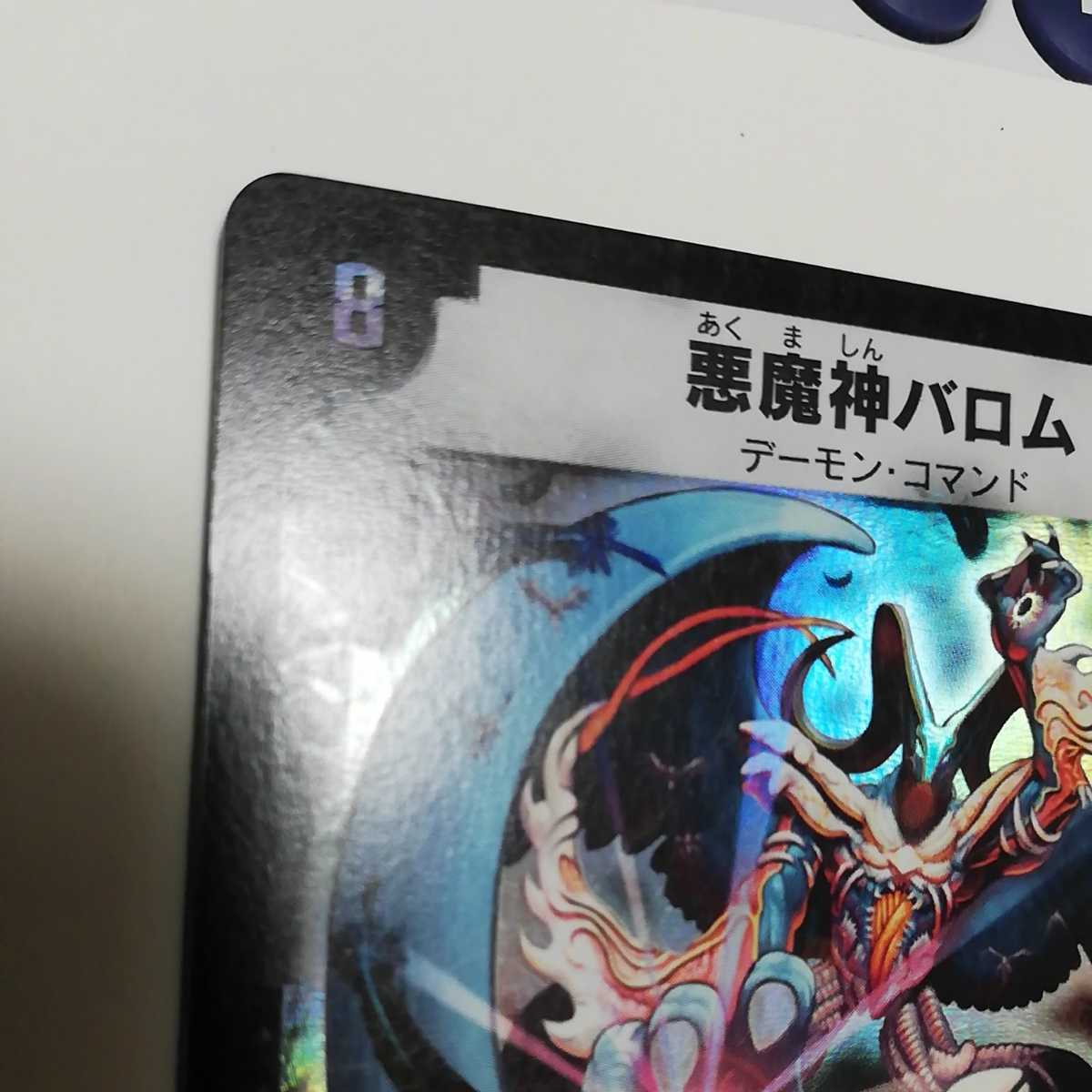 デュエルマスターズ デュエマ 初期 第4弾 悪魔神バロム (クリーチャー 