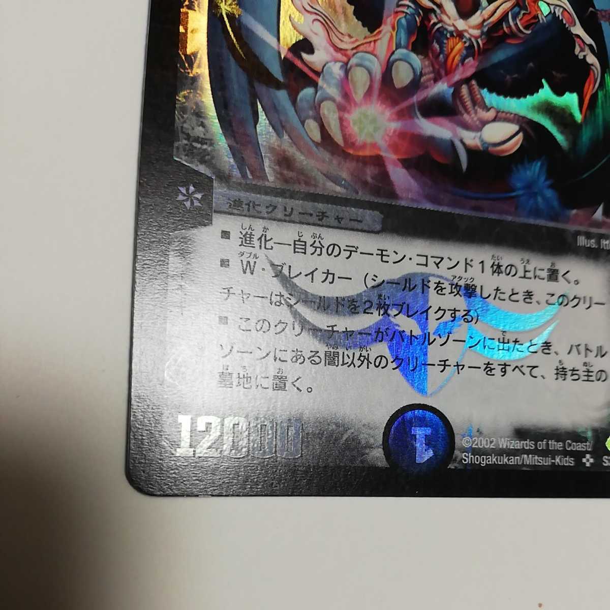 デュエルマスターズ デュエマ 初期 第4弾 悪魔神バロム (クリーチャー 
