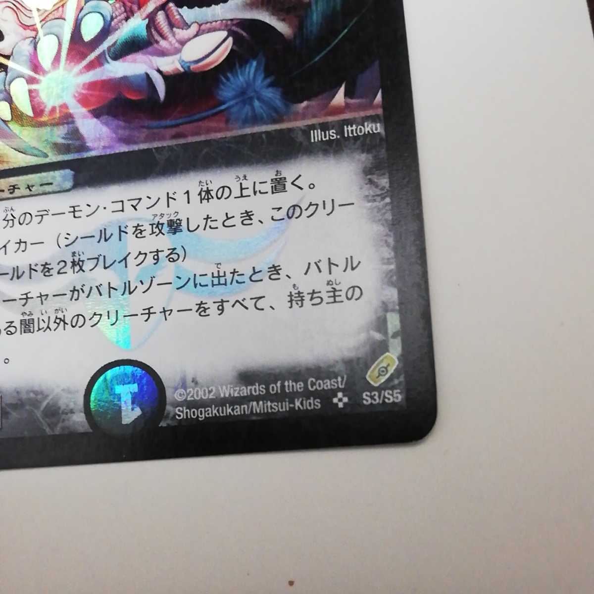 デュエルマスターズ デュエマ 初期 第4弾 悪魔神バロム (クリーチャー 