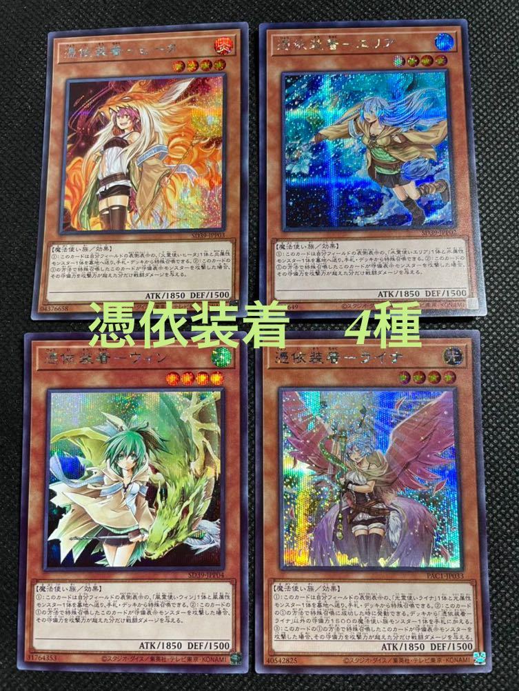 憑依装着 シークレットレア ヒータ ウィン エリア ライナ 絵 イラスト 違い 女の子 デュエルモンスターズシリーズ 売買されたオークション情報 Yahooの商品情報をアーカイブ公開 オークファン Aucfan Com 憑依装着 シークレットレア ヒータ ウィン エリア ライナ 絵 イラスト 違い 女の子 デュエルモンスターズシリーズ 売買されたオークション情報 Yahooの商品情報をアーカイブ公開 オークファン Aucfan Com