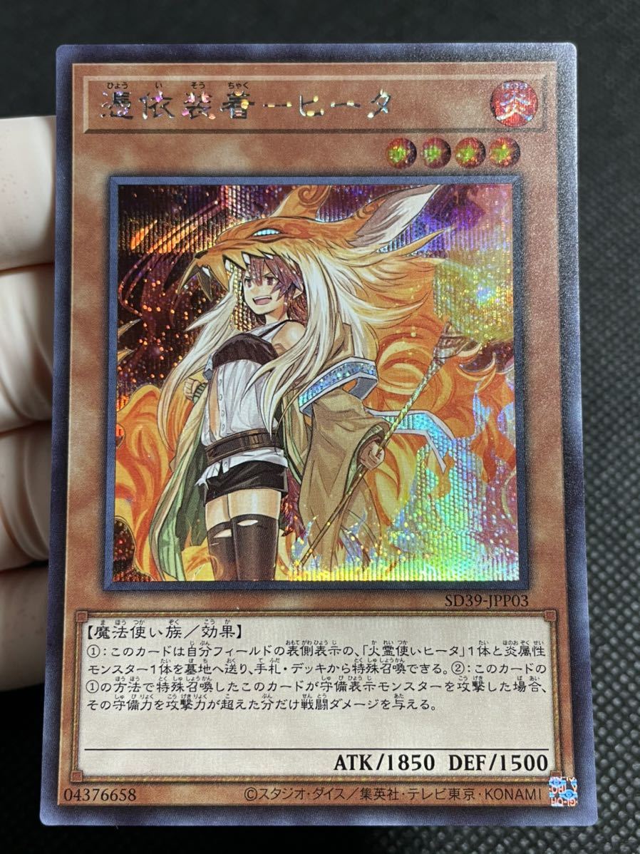 憑依装着 シークレットレア ヒータ ウィン エリア ライナ 絵 イラスト 違い 女の子 デュエルモンスターズシリーズ 売買されたオークション情報 Yahooの商品情報をアーカイブ公開 オークファン Aucfan Com 憑依装着 シークレットレア ヒータ ウィン エリア ライナ 絵 イラスト 違い 女の子 デュエルモンスターズシリーズ 売買されたオークション情報 Yahooの商品情報をアーカイブ公開 オークファン Aucfan Com