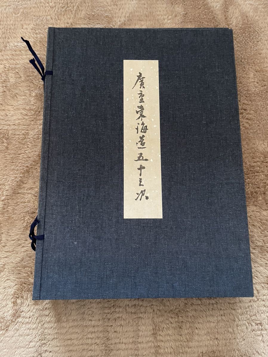 100%新品，格安 歌川広重 東海道五十三次 手摺木版画 ５５枚全揃い 保永堂 悠々洞出版(木版画)｜売買されたオークション情報、yahooの商品情報をアーカイブ公開 - オークファン 木版画