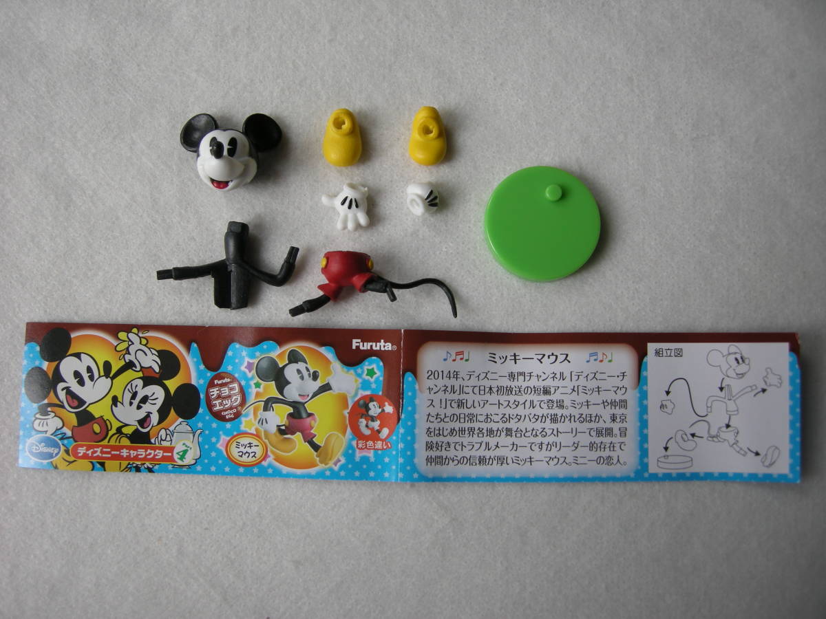 チョコエッグ ディズニーキャラクター Part 4 34 ミッキーマウス ディズニー キャラクターコレクション 売買されたオークション情報 Yahooの商品情報をアーカイブ公開 オークファン Aucfan Com