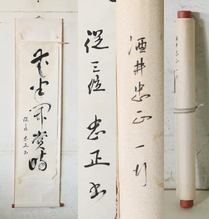 TB526在銘 酒井忠正 五文字書 まくり◇紙本/毛筆/書道/習字/時代  