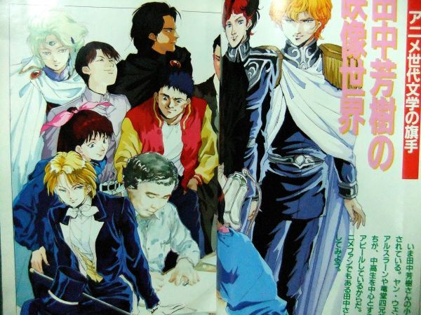 アニメージュ 1991年7月号 田中芳樹の映像世界 おもひ ぽろぽろ ロボットアニメ事情 90 寺沢武一の映像戦略とコブラ アニメージュ 売買されたオークション情報 Yahooの商品情報をアーカイブ公開 オークファン Aucfan Com