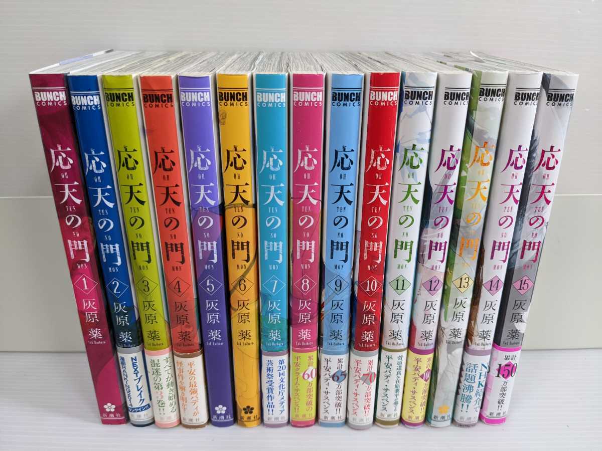 爆買い，得価 既刊全巻 応天の門 1 15巻 灰原薬(全巻セット)｜売買されたオークション情報、yahooの商品情報をアーカイブ公開 - オークファン 全巻セット