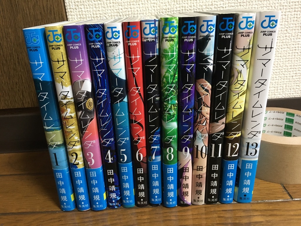 送料無料】サマータイムレンダ◇1-13巻◇全13巻◇全巻セット◇田中靖規