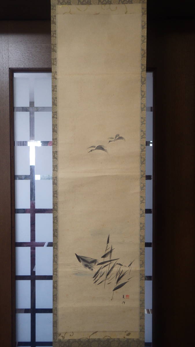 茶掛け 真作 『渡り鳥』 四條派画家 須磨夏郷 真筆 肉筆 紙本 掛軸