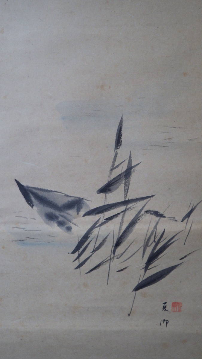 茶掛け 真作 『渡り鳥』 四條派画家 須磨夏郷 真筆 肉筆 紙本 掛軸