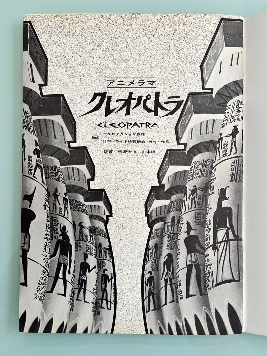 虫プロの遺産 なつかしの劇場アニメ クレオパトラ セル画です Dhnv Edu Vn