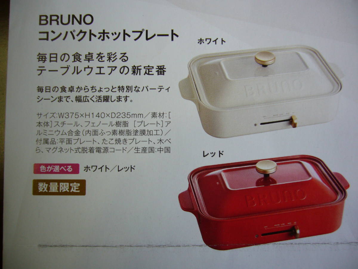 激安大特価，豊富な コンパクトホットプレート レッド BRUNO(ホットプレート)｜売買されたオークション情報、yahooの商品情報をアーカイブ公開 - オークファン ホットプレート