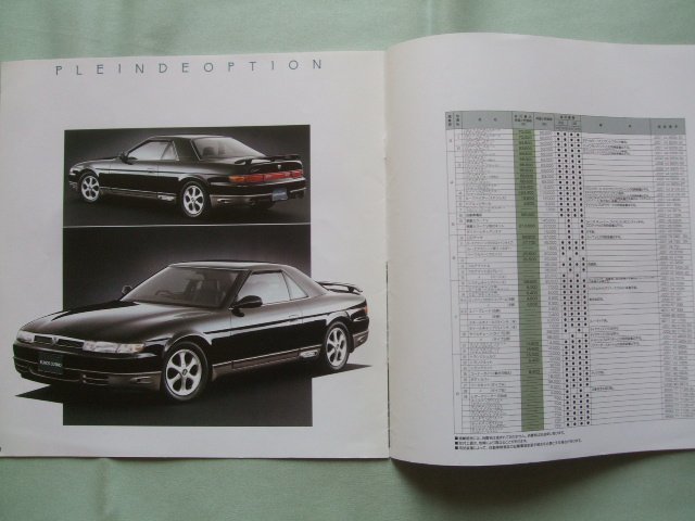 正規品】ユーノス コスモ カタログ & オプション カタログ 2冊セット