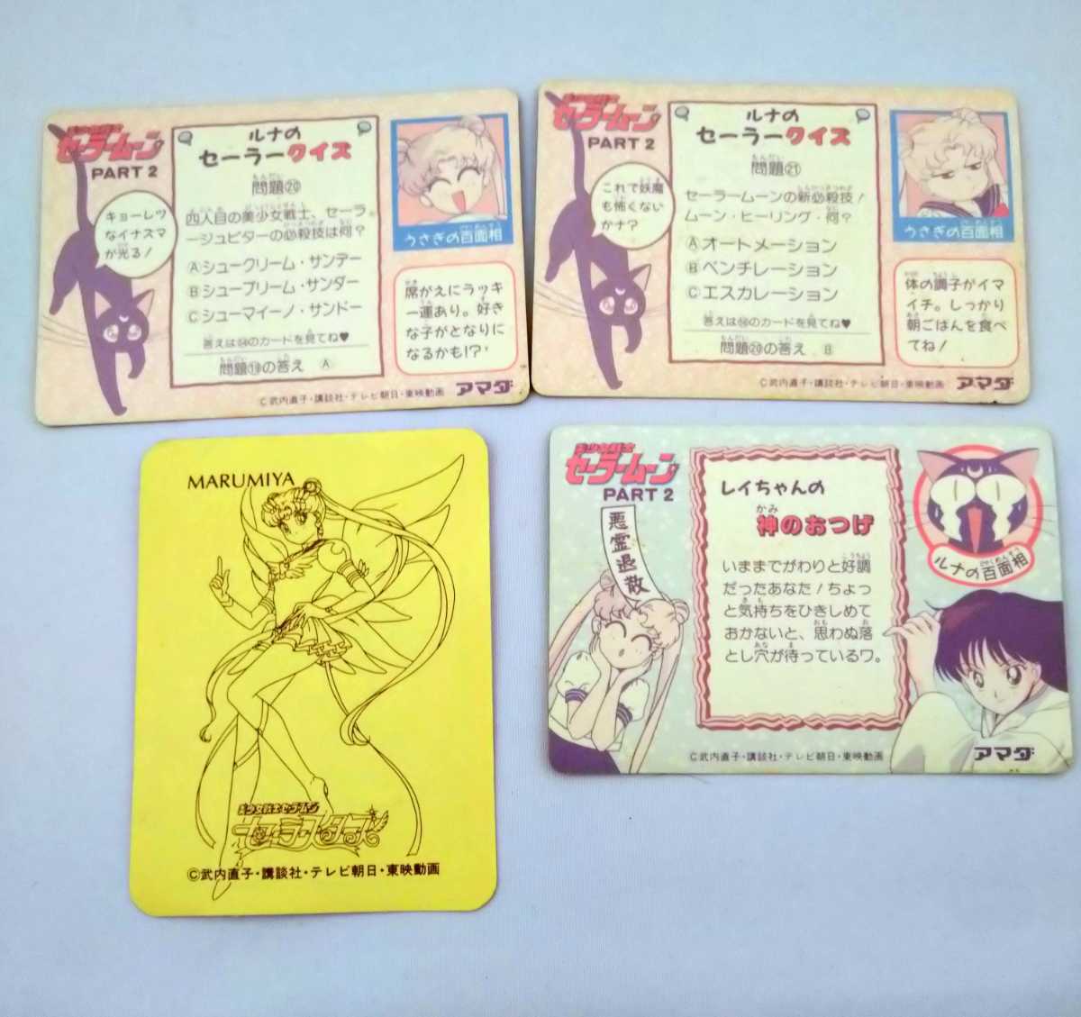 美少女戦士 セーラームーン お菓子 カード フィギュア セット アマダ
