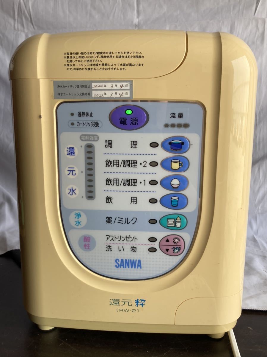 爆買い，SALE 050トリムイオン 水道 電解還元水 整水器 電解水 浄水器 還元水 TRIM SANWA 還元粋RW2 水素水 現状品(アルカリイオン整水器)｜売買されたオークション情報、yahooの商品情報をアーカイブ公開 - オ アルカリイオン整水器